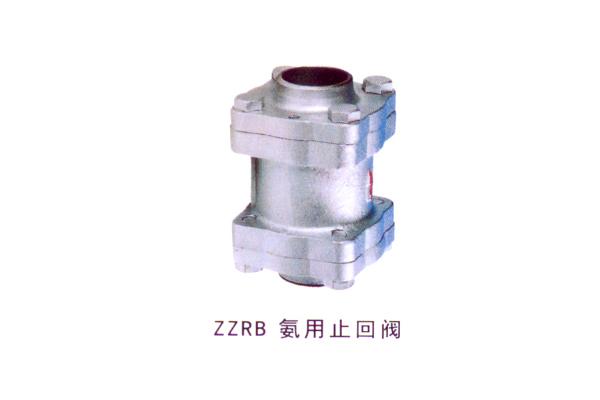 ZZRB 氨用止回阀