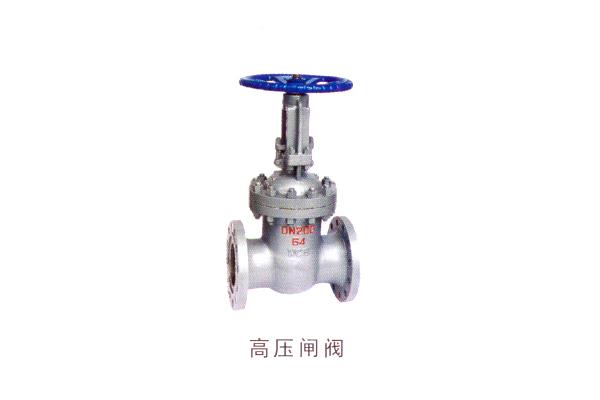 高压闸阀