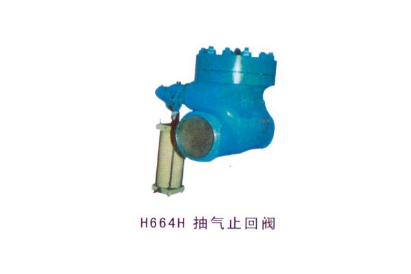 H664H 抽气止回阀