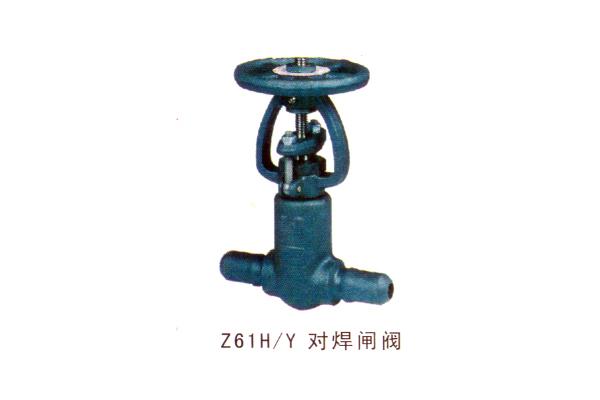 Z61H Y对焊闸阀