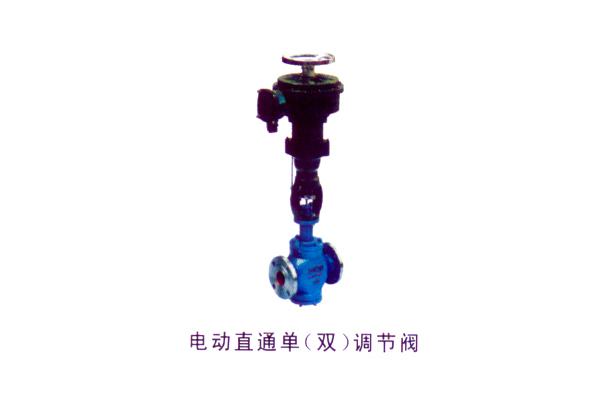 电动直通单（双）调节阀