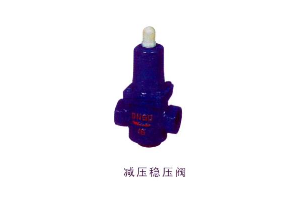 减压稳压阀