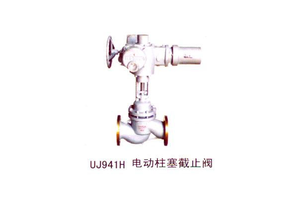 UJ941H 电动柱塞截止阀