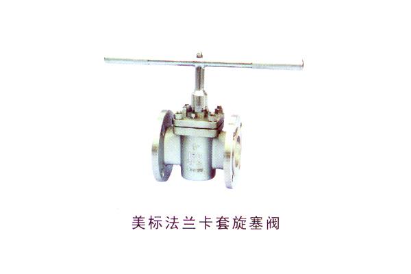 美标法兰卡套旋塞阀