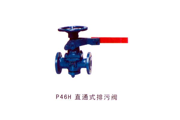 P46H 直通式排污阀