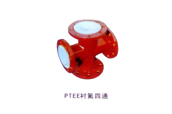 PTEE衬氟四通