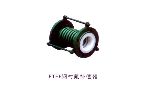 PTEE钢衬氟补偿器