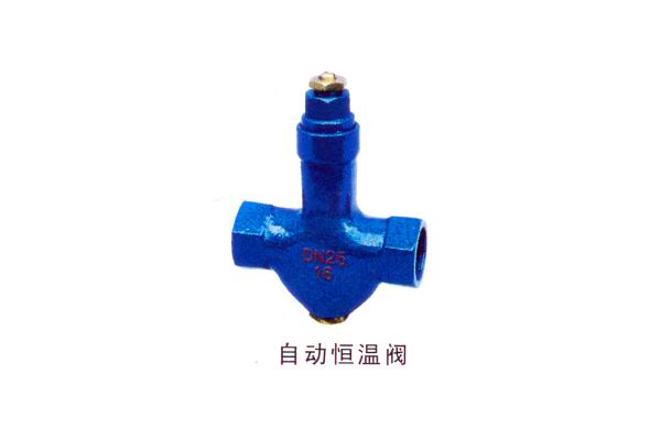 自动恒温阀