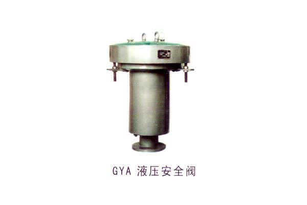 GYA液压安全阀