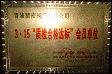 资质荣誉
