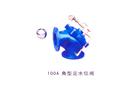 100A 角型定水位阀