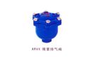 ARVX 微量排气阀