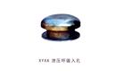 XYXA 泄压呼吸入孔